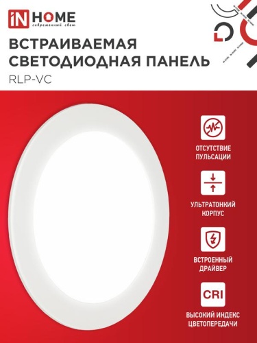 Светильник светодиодный RLP-VC 18Вт 4000К IP40 1440лм 230В 185мм круглый встраив. панель бел. (аналог Downlight) IN HOME 4690612023373 фото 3