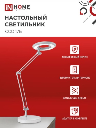 Светильник светодиодный настольный ССО 17Б 10Вт 6500К 700лм с оптическим фильтром с адаптером бел. IN HOME 4690612040127 фото 3