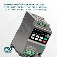 Частотный преобразователь ESQ-230-2S-0.4K 0.4кВт, 220В