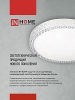 Светильник светодиодный COMFORT MYSTERY 55Вт 3000-6500К 4400лм 230В 400х70мм с пультом ДУ IN HOME 4690612034904