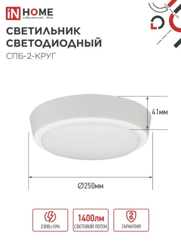 Светильник светодиодный СПБ-2-КРУГ 20Вт 4000К 1400лм 230В 250мм бел. IN HOME 4690612020655 фото 2